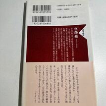 【中古】一夜漬け文章教室 （ＰＨＰ新書　５０６） 宮部修／著_画像2