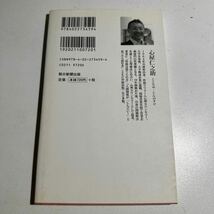 【中古】すりへらない心をつくるシンプルな習慣 （朝日新書　３５９） 心屋仁之助／著_画像2