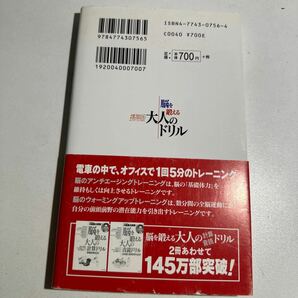 【中古】川島隆太教授の脳を鍛える携帯版大人のドリル 川島隆太／著の画像2