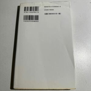 【中古】聞く力 心をひらく３５のヒント （文春新書 ８４１） 阿川佐和子／著の画像2