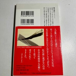 【中古】百歳の力 （集英社新書 ０７４３） 篠田桃紅／著の画像2