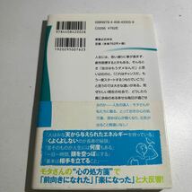 【中古】「もう疲れた」と思ったときに読む本　モタさん流「心のゆとり」のつくり方 （じっぴコンパクト） 斎藤茂太／著_画像2