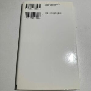 【中古】本物の英語力 （講談社現代新書 ２３５３） 鳥飼玖美子／著の画像2