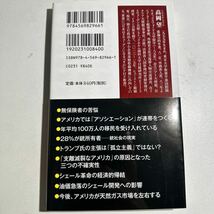 【中古】アメリカの大問題　百年に一度の転換点に立つ大国 （ＰＨＰ新書　１０５１） 高岡望／著_画像2