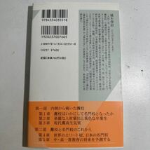 【中古】灘校　なぜ「日本一」であり続けるのか （光文社新書　４４７） 橘木俊詔／著_画像2