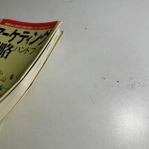 【中古】マーケティング戦略ハンドブック　顧客中心時代の勝ち残りノウハウのすべて 松下芳生／編　Ｔｅａｍ　ＭａＲＩＶＥ／著_画像3