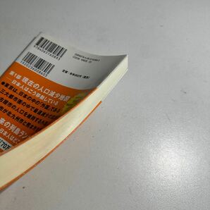 【中古】未来の地図帳 人口減少日本で各地に起きること （講談社現代新書 ２５２４） 河合雅司／著の画像3