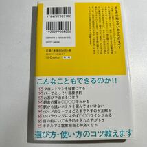 【中古】伝説のホテルマンが教える大人のためのホテルの使い方 （ＳＢ新書　３５１） 窪山哲雄／著_画像2