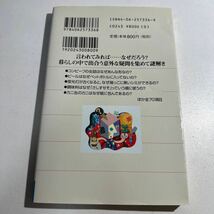 【中古】化学・意表を突かれる身近な疑問　昆布はなんでダシが海水に溶け出さないの？ （ブルーバックス　Ｂ－１３３６） 日本化学会／編_画像2