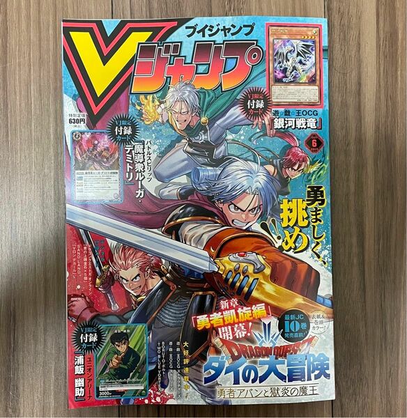 Vジャンプ 6月号 2024年 付録なし JVC2024 応募券付き