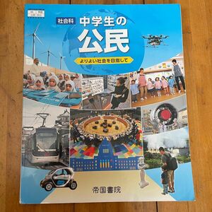 中学社会科　公民　歴史　2冊まとめ売り