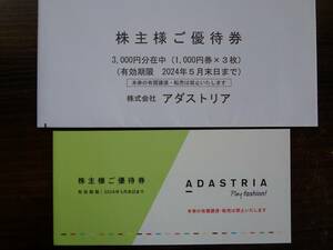 アダストリア 株主優待券 3000円分 【送料無料】 グローバルワーク ローリーズファーム