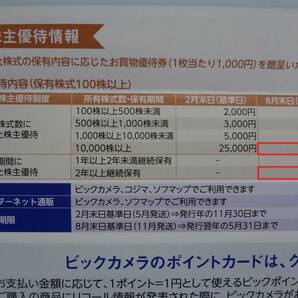 ビックカメラ 株主優待券 27000円分 【簡易書留 特定記録郵便 送料無料】 お買物優待券 ビックカメラ ソフマップ コジマの画像4