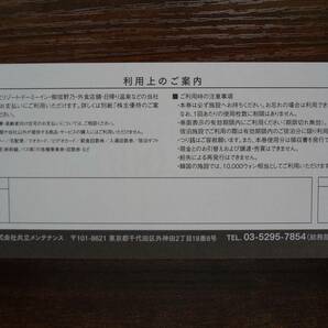 共立メンテナンス 株主優待割引券 8000円分 +リゾートホテル優待券3枚 【送料無料】 ドーミーインの画像3