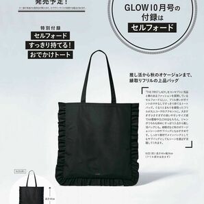 未使用 GLOW2023年10月号付録 CELFORD すっきり持てる！おでかけトート 付録のみ 本誌なし セルフォード バッグ