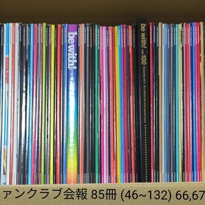 B'z　ファンクラブ会報　85冊 (46~132) 66,67抜け　　（おまけ 冊子）