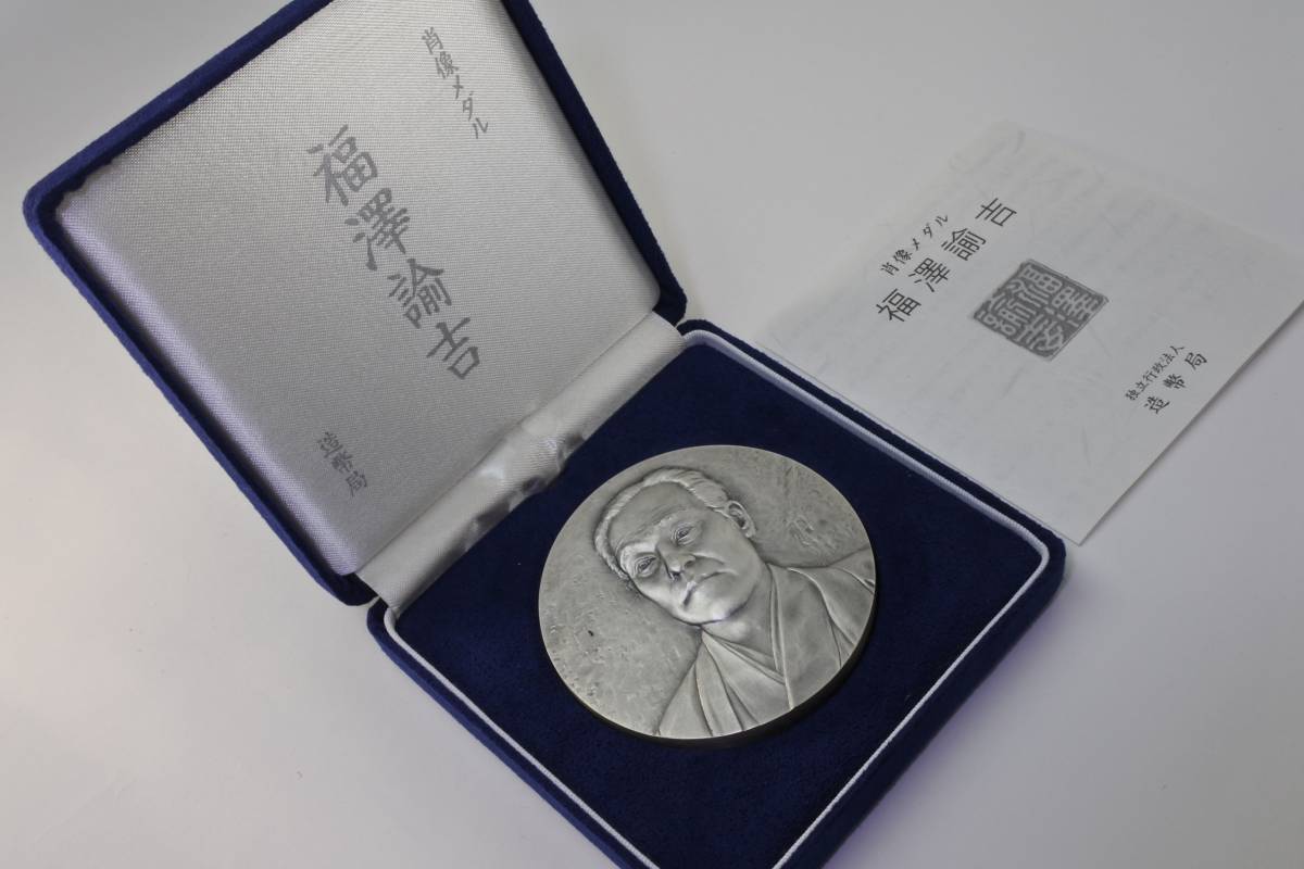 福沢諭吉 メダルの値段と価格推移は?|8件の売買情報を集計した福沢 スプリング 純銀メダル 肖像メダル 福沢諭吉 旧貨幣/金貨/銀貨/記念硬貨