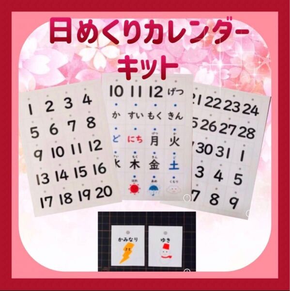 日めくりカレンダー保育