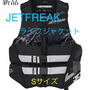 新品　JETFREAK(ジェットフリーク) ライフジャケット　救命胴衣　Sサイズ