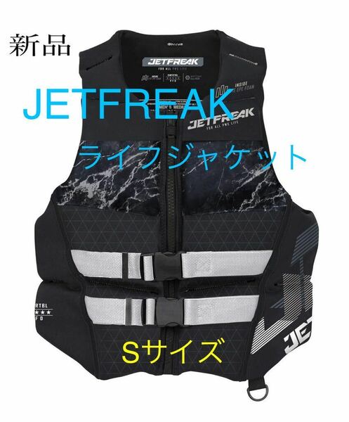新品　JETFREAK(ジェットフリーク) ライフジャケット　救命胴衣　Sサイズ