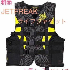 JETFREAK ジェットフリーク ライフジャケット　M 〈レディース〉救命胴衣