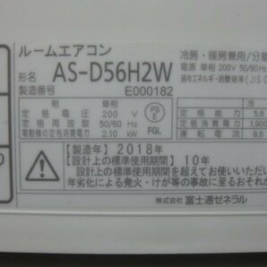 ※※※※富士通 nocria ノクリア エアコン AS-D56H2W 2WAY除湿 人感センサー 不在ECO プラズマ空清 フィルター自動おそうじ※※※※の画像8