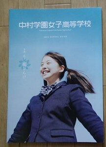 ★学校案内2023★中村学園女子高等学校(福岡市)★すべての学びは一生のもの。★