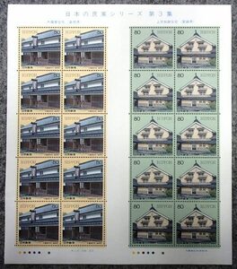 * japanese house stamp seat * no. 3 compilation tree . house / on .. house * tag attaching 80 jpy 20 sheets *