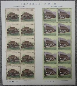 * japanese house stamp seat * no. 1 compilation old Shibuya house /.. house * tag attaching 80 jpy 20 sheets *A5 stamp explanation card attaching!!