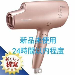 新品未使用　パナソニック EH-NA0G-P ヘアードライヤー ナノケア モイストピンク