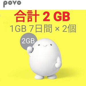 1GB:7日間×2【即日通知】5/15入力期限 povo2.0プロモコード 匿名取引