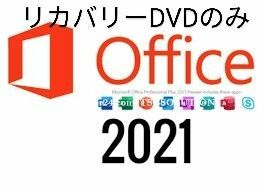 Microsoft Office 2021 リカバリーDVD