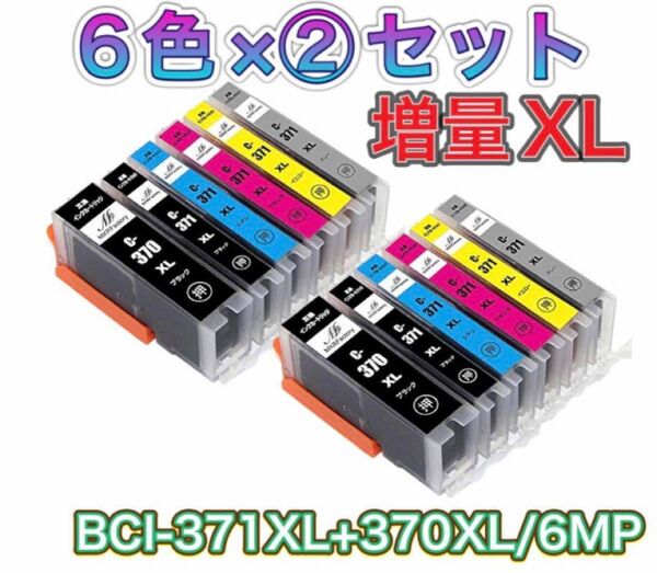 インク2セットCanon キヤノン BCI-371XL+370XL/6MP 互換