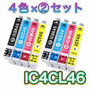 2セット 4色 エプソン EPSON IC4CL46 インクカートリッジ 互換