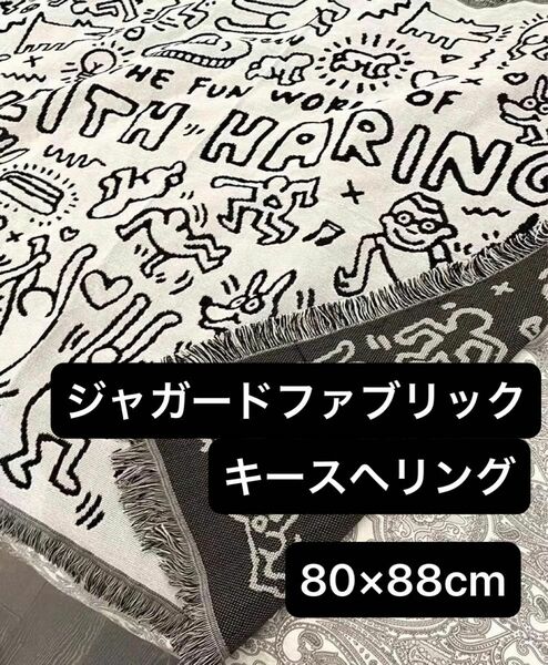 キースヘリング　モノクロ　ジャガード　ファブリック　マット　膝掛け　カバー　キャンプ　ビーチ　ピクニック　ブランケット　ラグ　