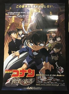 *46JT05　映画ポスター　名探偵コナン戦慄の楽譜　2008年　青山剛昌　 江戸川コナン