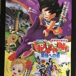 *44JT07 映画ポスター 東映アニメフェア ’96春 DRAGON BALL ご近所物語 鳥山明 矢沢あいの画像1