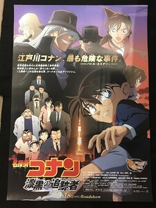 46JT03　映画ポスター　名探偵コナン　漆黒の追跡者　江戸川 コナン　高山みなみ　青山剛昌