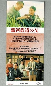 M2318 movie half ticket [ Ginga Tetsudou. .]. island ., position place wide .,. rice field .., forest 7 .