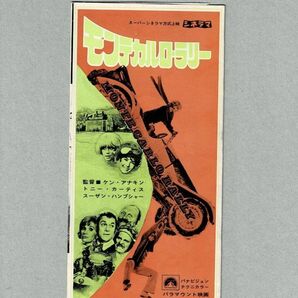 M2309 映画「モンテカルロ・ラリー」半券と封筒のセット 1969年公開 テアトル東京 ケン・アナキン、トニー・カーティスの画像1