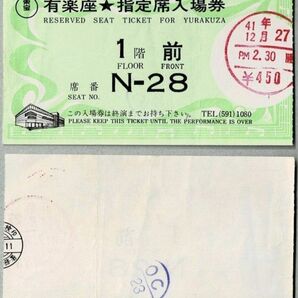 M2314 映画「パリは燃えているか」前売券用封筒と指定席入場券のセット 有楽座 1966年公開 ルネ・クレマン、ドロン、ベルモンドの画像5