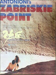 2403M014 【即決】 映画ポスターB２「砂丘」 ミケランジェロ・アントニオーニ、マーク・フレチェット、ダリア・ハルプリン 1970年公開