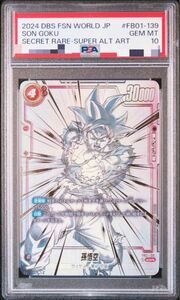 【ワンオーナー品】 PSA10 ドラゴンボールカード 孫悟空 SCR★★ FB01-139