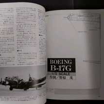 ボーイングB-17　フライング・フォートレス　モデルアート2月号臨時増刊　モデルアート社_画像3