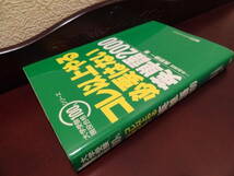 『コレ以上やる必要はない英単語2000』長野順一（著）_画像2