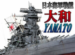 ★ 完成品 1/700 日本海軍戦艦 大和 沖縄特攻時 ★