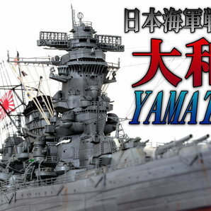 ★ 完成品 1/700 日本海軍戦艦 大和 沖縄特攻時 ★の画像1
