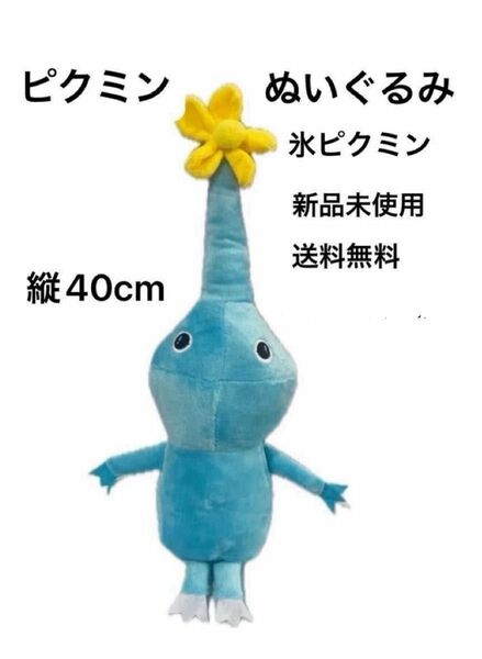 氷ピクミン ぬいぐるみ ピクミン PIKMIN ニンテンドースイッチ Nintendo グッズ 人形 こおりピクミン