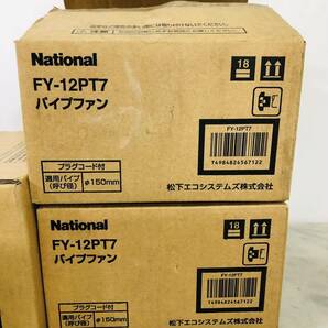 MITSUBISHI National パイプファン 3点セット まとめて V-12PED/FY-12PT7 倉庫整理品 住宅材料 換気扇 ナショナル 三菱の画像4