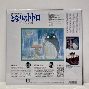 【新品/新宿ALTA】久石譲 (Joe Hisaishi)/となりのトトロ イメージ・ソング集 (追加プレス/アナログレコード)(TJJA10014)の画像2